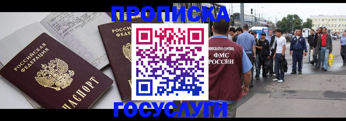 временная регистрация в квартире в Шумихе