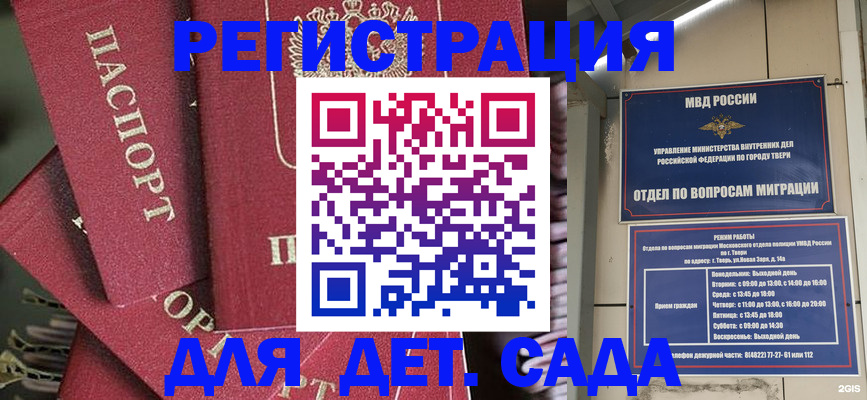 временная прописка в Шумихе