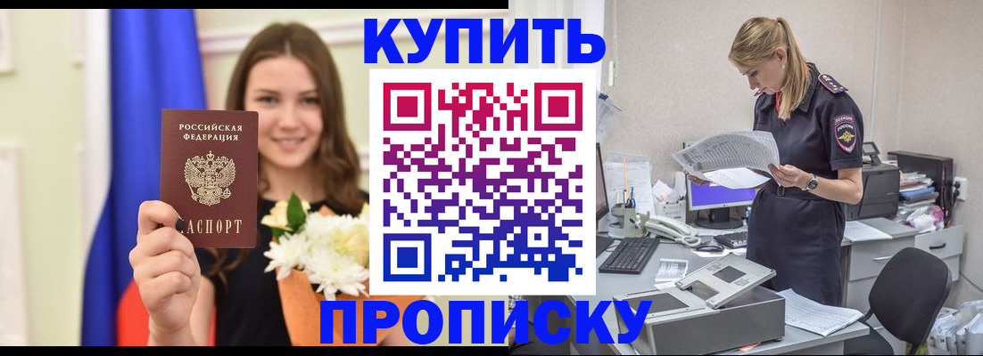 временная регистрация в квартире в Шумихе