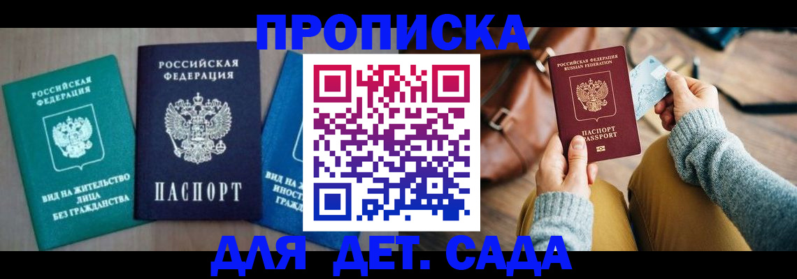 прописка штамп в Шумихе