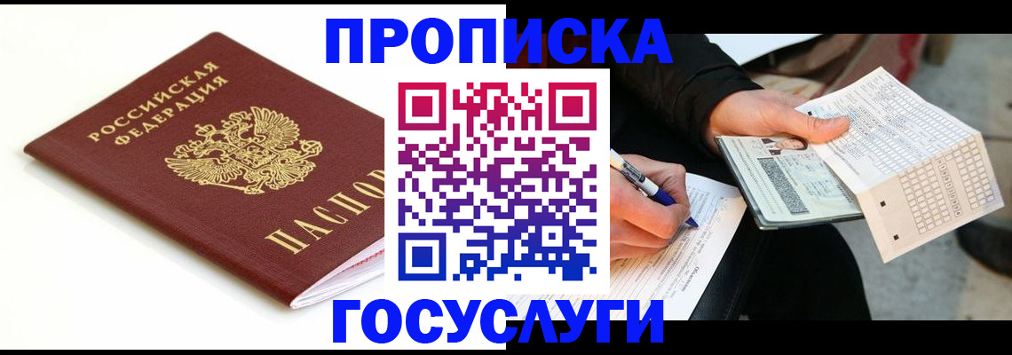 прописка поиск в Шумихе