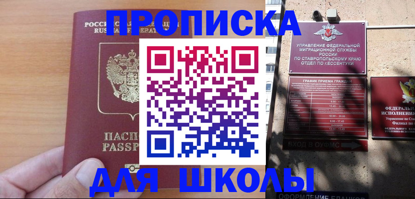 прописка ребенка в Шумихе